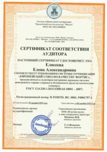 Сертификат соответствия аудитора